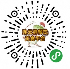 连云港餐饮美食平台