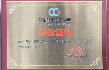双创服务示范基地江苏省区域核心服务商